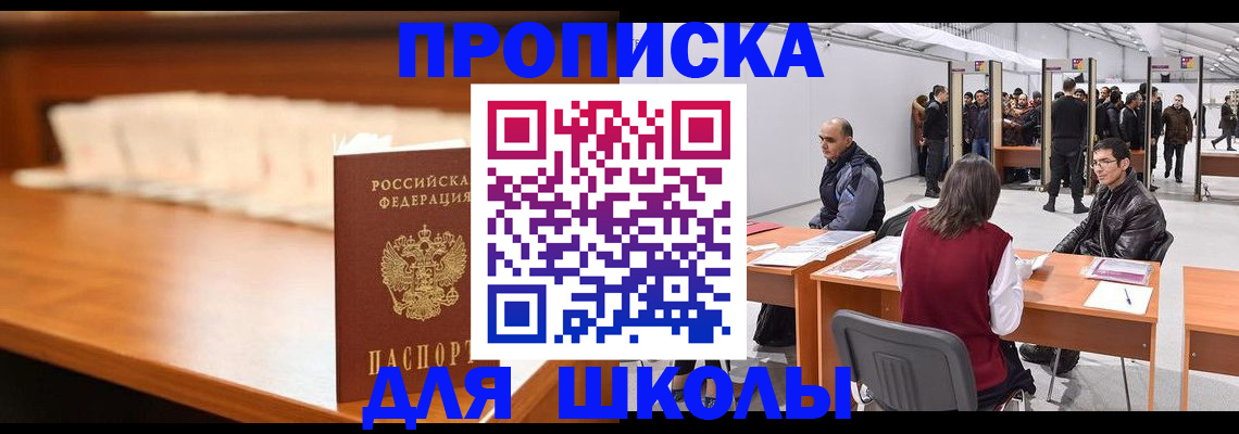 где прописаться в Уссурийске