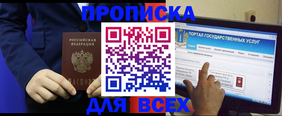 прописка законно в Уссурийске