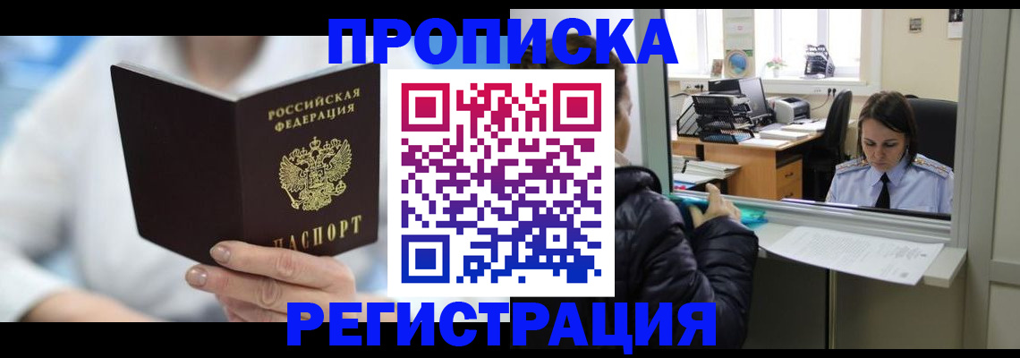 прописка от собственника в Уссурийске